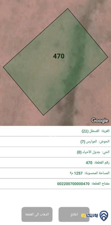 قطعة ارض مساحة 1257م للبيع في القسطل-عمان