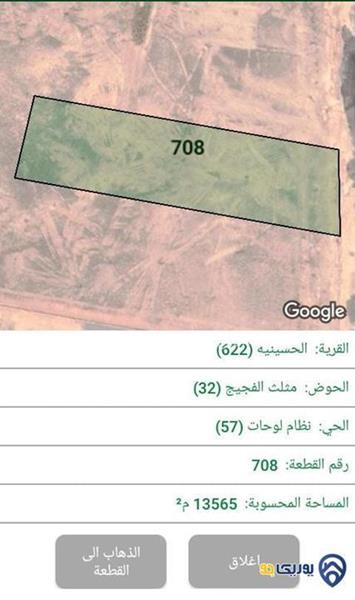 ارض مساحة 13565م للبيع في الحسينيه-معان