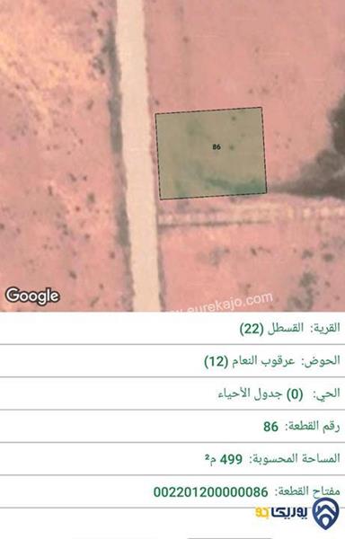 قطعة ارض مساحة 499 م للبيع في القسطل - عمان 