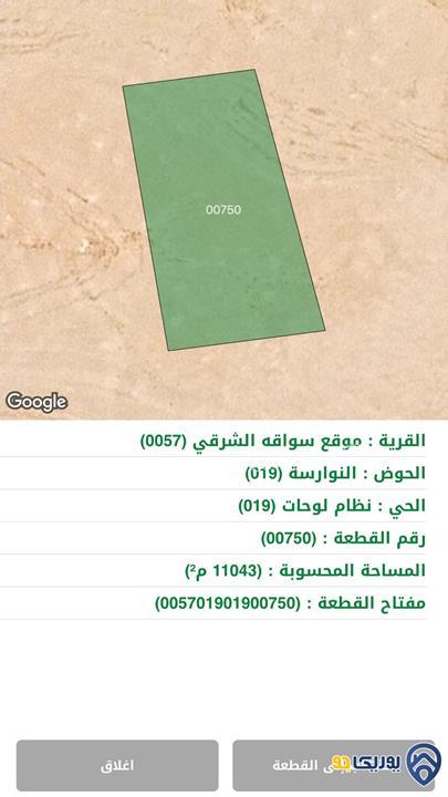 ارض مساحة 11043م للبيع في سواقه-عمان