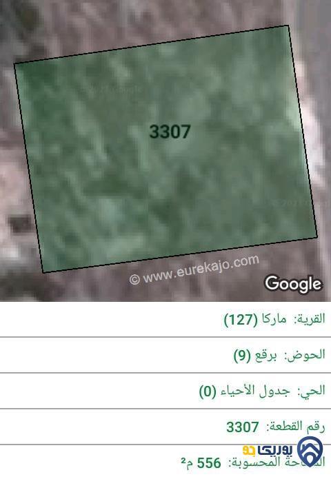ارض للبيع مساحة 556م في ماركا - عمان