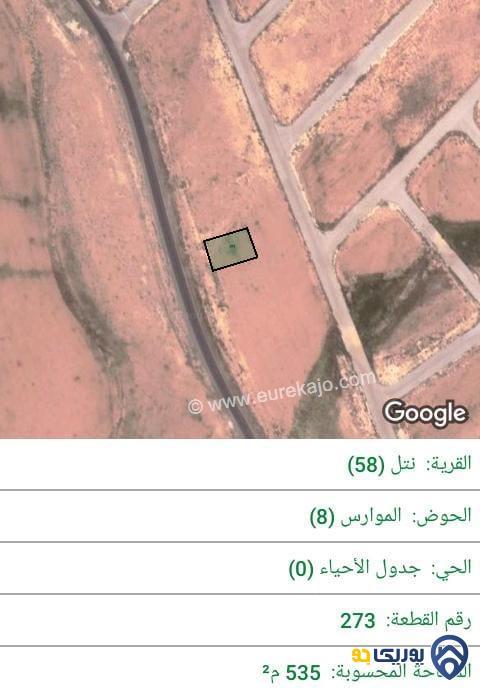 ارض للبيع مساحة 535م في نتل - عمان