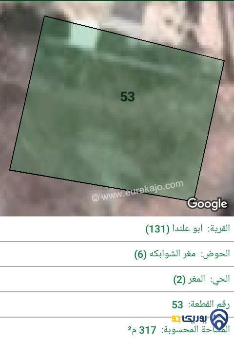 ارض للبيع مساحة 317م في ابو علندا - عمان 