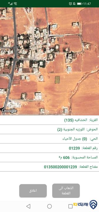 قطعة أرض مساحة 606م للبيع في عمان - الخشافيه 