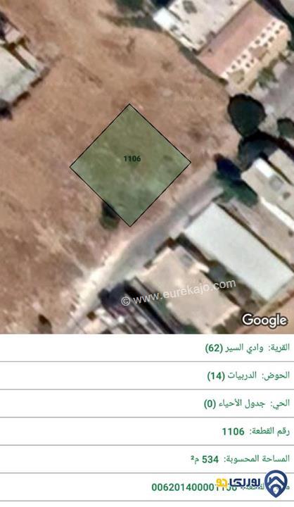 قطعة ارض مساحة 534م للبيع في عمان-وادي السير